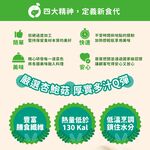 【杰森食代】塔香羅勒｜舒肥杏鮑菇(150g/包)｜低溫烹調多汁厚實且彈牙｜低脂肪、低熱量、高蛋白質, , large