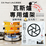 [日日好物]日本Pearl Life-五德鐵製瓦斯爐架廚房小型鍋壺專用縮口防滑輔助支架14cm圓形HB-5001黑色1入/盒(戶外露營卡式爐適用), , large