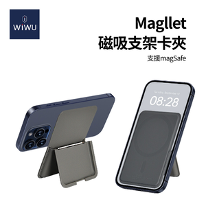 【WiWU】Magllet 磁吸支架卡夾/雙色