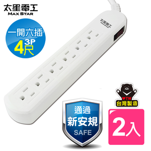 Max Star one-switch six-outlet extension cord/3P 15A 4 feet (US plug) - 2-pack