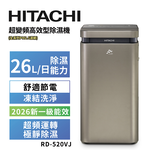 【HITACHI 日立】26公升超變頻高效型除濕機RD-520VJ隱霧鈦, , large