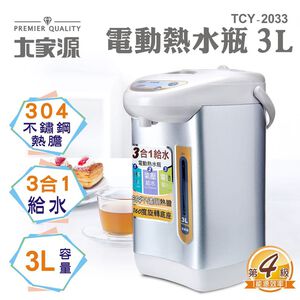 【大家源】3L 304不鏽鋼電動熱水瓶(TCY-2033)