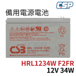 HRL1234WF2FR 神戶電池 CSB 12V-34W 不斷電系統 UPS 高率型蓄電池 CSB 太陽能 長壽耐燃, , large