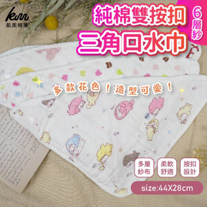 [Kaimei Cotton] 8-pack 6-layer gauze triangular saliva napkin pure cotton double snap saliva napkin/dining napkin