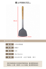 【上手家居】木柄矽膠鍋鏟(鍋鏟/不沾鍋鍋鏟/矽膠鏟), , large