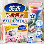 [日日好物]日本Worldlife和匠-5in1大容量抽取式洗衣專用香氛防染吸色片100片/袋(衣物防褪色紙,吸附染料神奇魔布,拋棄式護衣固色片,深淺衣服可混洗), , large