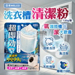 WELCO Washing Machine Cleaning Powder 120g, , large