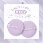 【千康購物網】ROSY ROSA 全效底妝紫粉撲2入(限定色), , large