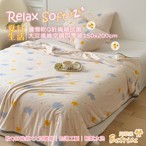 【Betrise】Elephant is prosperous | Lazy soft Q knitted cotton antibacterial soy fiber air-conditioning quilt/cooling quilt (150x200cm)