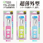 Qpower太順電業 台灣製 1切3座 2孔延長線【現貨】多尺寸 213B 延長線 安全防火 自動斷電 耐用 耐摔, , large