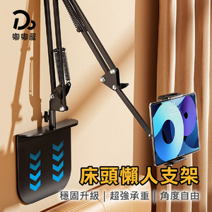 【嘟嘟屋】零重力平板支架