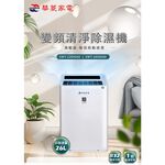HAWRIN 華菱 32坪 一級節能 變頻清淨除濕機 EWT-260IGA0, , large
