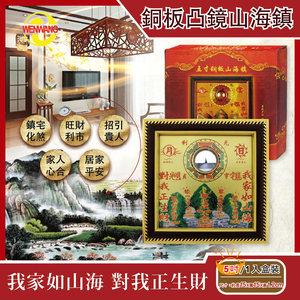 [日日好物]WENWANG文王藝品-銅板八卦凸鏡山海鎮居家掛飾5吋1入盒裝