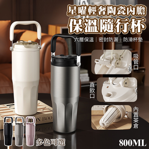 【APEX】星曜輕奢陶瓷內膽保溫隨行杯 800ml