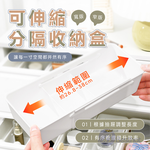 【Besthot】可伸縮分隔收納盒, , large