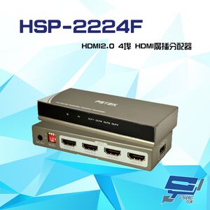 昌運監視器 HSP-2224F(HSP-2224P) HDMI2.0 4埠HDMI廣播分配器 支援4K2K 3D