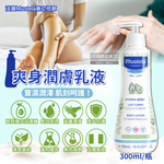 [日日好物]法國Mustela慕之恬廊-慕之幼長效保濕爽身潤膚乳液300ml/瓶(一般膚質日常養護身體乳,全身肌膚保養修護乳), , large