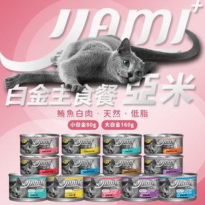 [承佳] YAMI 亞米 白金主食餐 貓罐頭 貓咪罐頭 貓主食罐 貓咪主食罐 小白金 幼貓主食罐 貓罐 大白金