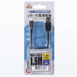 [寶旺旺]格成 急速2.4A二合一Micro安卓 充電 傳輸線1.5M MA-503
