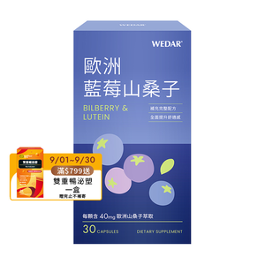 [WEDAR 薇達] 歐洲藍莓山桑子 (30顆/盒)