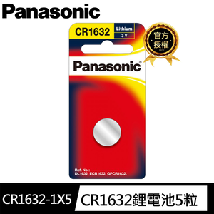 【國際牌Panasonic】CR1632鋰電池3V鈕扣電池5顆入 吊卡裝(公司貨)
