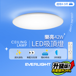 EVERLIGHT億光 4-5坪 42W 樂亮 遙控 LED 調光調色吸頂燈 雅緻版, , large