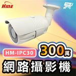 昌運監視器 環名HME HM-IPC30 300萬網路攝影機 ICR紅外濾光片自動切換 24小時日夜監控 有效偵測距離3, , large