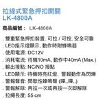 昌運監視器 Garrison LK-4800A 拉線式緊急押扣開關 可拉 可按雙重裝置 內建蜂鳴聲, , large