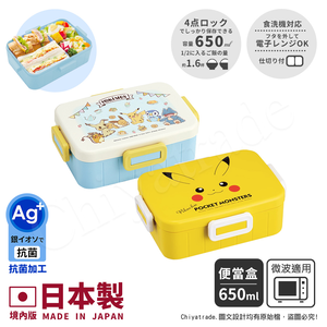 【百科良品】日本製精靈寶可夢 皮卡丘 便當盒 保鮮餐盒 抗菌加工Ag+ 650ML(日本境內版)-任選款