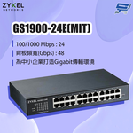 昌運監視器 ZYXEL 合勤 GS1900-24E(MIT) 24埠GbE智慧型網管交換器, , large