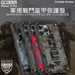 GCOMM iPhone 15 Pro 軍規戰鬥盔甲保護殼 Combat Armour, , large