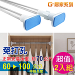 【G+居家】不鏽鋼多功能伸縮桿(免釘窗簾桿/租屋曬衣桿/門簾桿/五金吊桿), , large