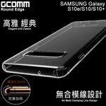 GCOMM Galaxy S10e / S10 / S10 Plus 清透圓角防滑邊保護殼 Round Edge, , large