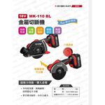 WIN五金 MK-POWER MK-110 110mm圓鉅機 3寸 4寸 圓鉅機 切割機 砂輪機 金屬切割機 切斷機, , large