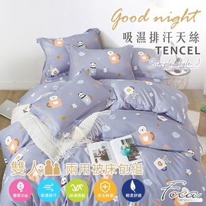 【FOCA】Cup Bear | 3M Patented Moisture-Wicking Tencel Duvet Cover Set - Double