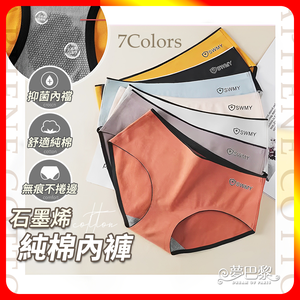 [夢巴黎] 石墨烯純棉內褲 石墨烯內褲 大尺碼內褲 純棉內褲 抗菌內褲 無痕內褲 三角內褲 內褲女生 內褲