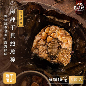 【Chrysanthemum House】Dragon Boat Festival Classic Gift Box-Spicy Scallop Abalone Zongzi Gift Box 6pcs/box