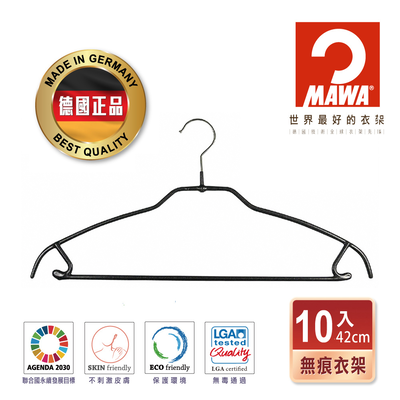 【德國MAWA】德國原裝進口 無痕止滑 時尚簡約衣架42cm 10入/黑