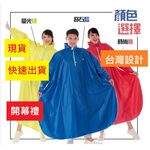 【周周生活】一件式雨衣 連身雨衣 現貨 斗篷雨衣 小飛俠雨衣 雨衣  魔術大空間 套頭雨衣 成人雨衣 快速出貨, , large