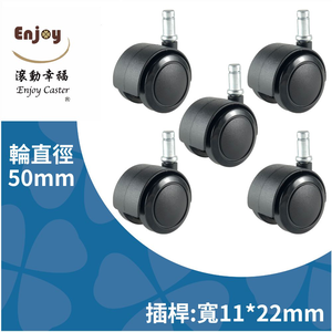 【滾動幸福PU輪】PU輪 50mm 杯口14mm 辦公椅輪子、電腦椅輪子、靜音防刮地板、台灣製