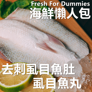 【祥晴鮮品】去刺虱目魚肚120G + 虱目魚丸300G