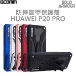 GCOMM HUAWEI P20 PRO 防摔盔甲保護殼 Solid Armour 紅盔甲, , large