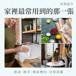 【潔顏佳子】竹纖維洗臉巾雙包組｜買一送一共4包｜醫師推薦敏弱肌安心用, , large