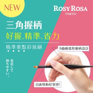 【千康購物網】ROSY ROSA 三角握柄精準重點彩妝刷