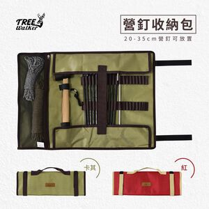 【Treewalker 萊茂】營釘收納包 (顏色隨機)