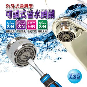 金德恩 GS MALL 台灣製造 氣泡型出水可調式省水器 HP1055 附軟性板手 水龍頭 外牙型 省水閥 節水器
