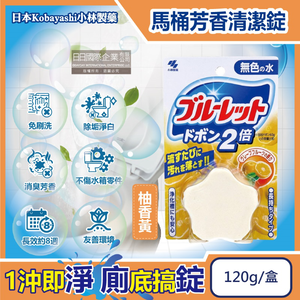 [日日好物]日本Kobayashi小林製藥-Bluelet免刷洗2倍星型去污消臭芳香馬桶清潔錠120g/盒(多款可選)