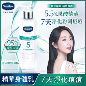 凡士林5.5果酸精華煥膚調理精華身體乳
