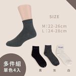 Kaepa 素色短襪 船襪 男女襪  襪子 中筒襪 長襪 皮鞋襪 一綑4雙, , large
