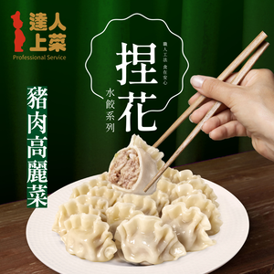Pork and Cabbage Hand-Pleated Dumplings